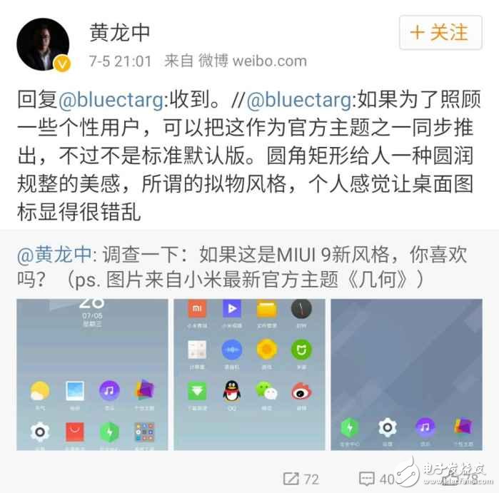 小米MIUI9欲推新風(fēng)格，網(wǎng)友：桌面圖標(biāo)顯得很亂！