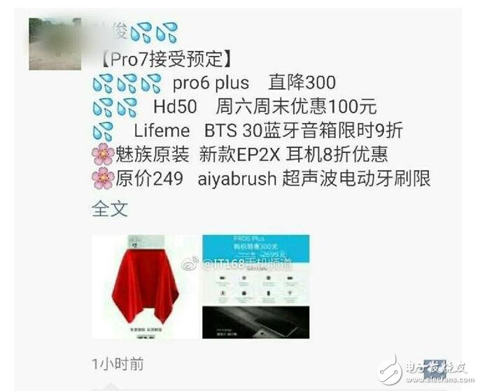 魅族Pro7什么時(shí)候上市？魅族Pro7最新消息：魅族Pro7開(kāi)啟預(yù)訂定金200元，魅族Pro7三色可選又玩新花樣？