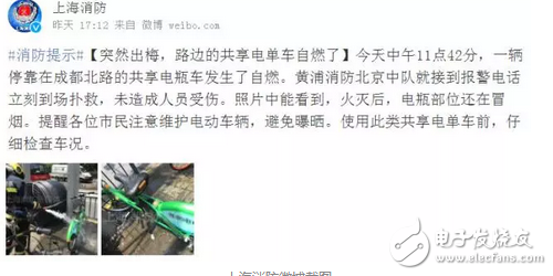 最擔(dān)心的事還是發(fā)生了!共享電單車街頭自燃,你還敢騎嗎?