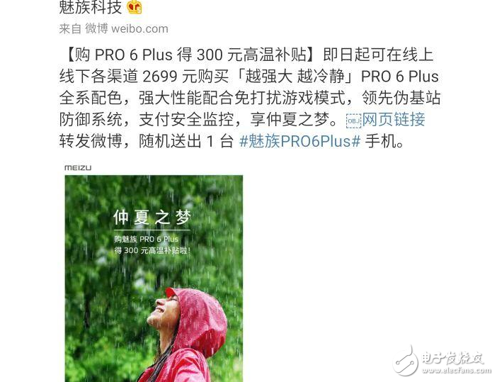 魅族Pro7什么時(shí)候上市？魅族Pro7即將發(fā)布，外媒也來(lái)添磚加瓦，魅族Pro6plus降價(jià)300元讓路！