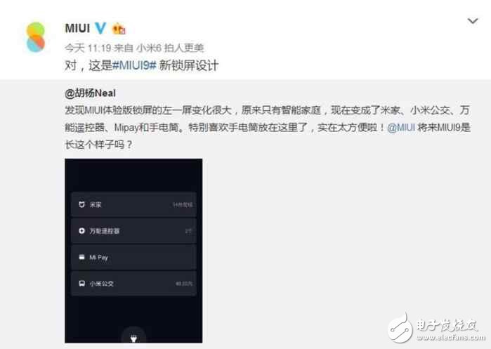 小米MIUI9最新消息：小米新機明日發(fā)布，小米MIUI9鎖屏界面卻提前曝光，MIUI9明日會有嗎？