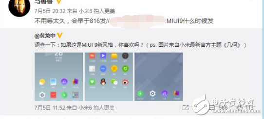 小米MIUI9什么時候發(fā)布？消息匯總：7月11日揭曉MIUI9發(fā)布會時間和新機信息？是紅米Pro2？小米6Plus？小米X1？