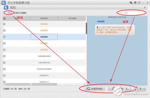 蘋果手機短信刪除了怎么恢復？蘋果6怎么找回刪除的短信