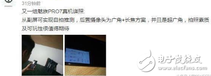 魅族Pro7什么時候上市？最新消息：魅族Pro7背后副屏再爆諜照，能自拍，運行Flyme系統(tǒng)！