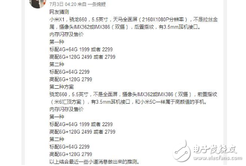 小米X1什么時(shí)候上市？OV當(dāng)心！小米驍龍660新機(jī)或?yàn)樗{(lán)米X1強(qiáng)襲線下市場(chǎng)
