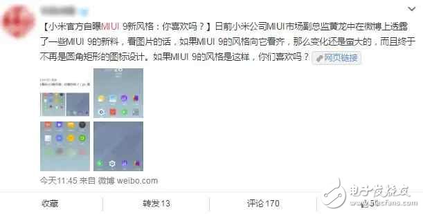 小米MIUI9新風(fēng)格，這跟魅族Flyme有異曲同工之妙呀
