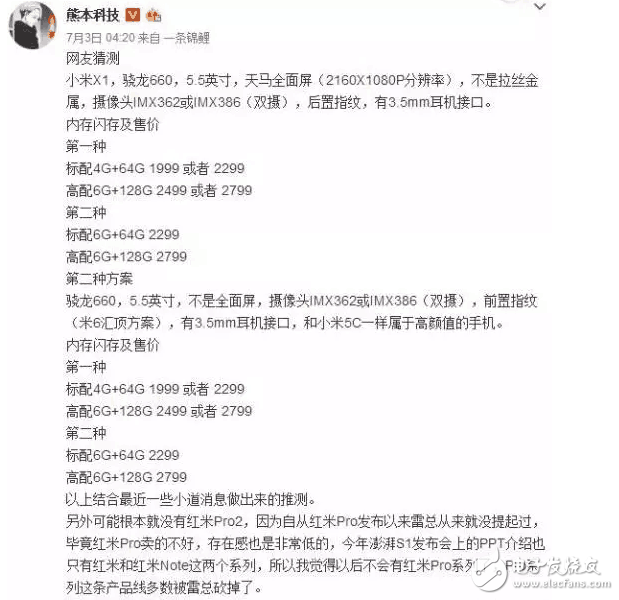 魅族PRO7和小米6plus真機(jī)圖曝光：小米和魅族發(fā)布會(huì)既然在同一天！