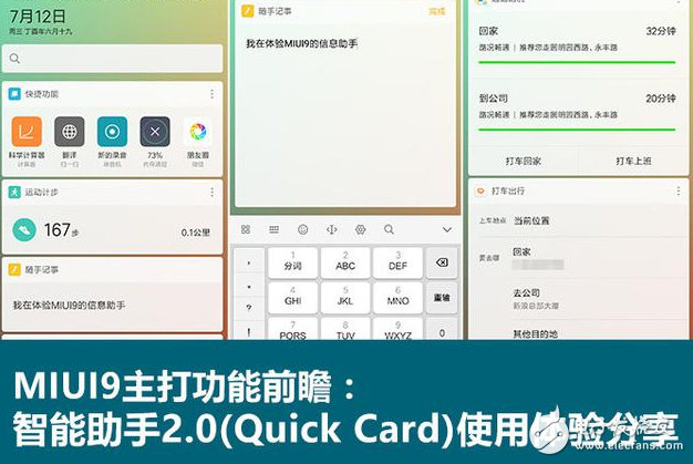 MIUI9新功能曝光:MIUI9:“信息助手”先睹為快