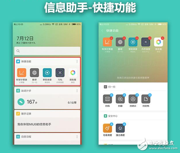 MIUI9新功能曝光:MIUI9:“信息助手”先睹為快