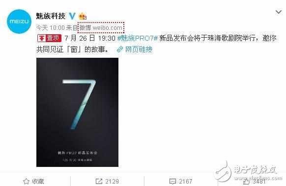 魅族Pro7什么時候上市？魅族Pro7最新消息：魅族Pro7發(fā)布會時間確定，勇創(chuàng)新敢突破