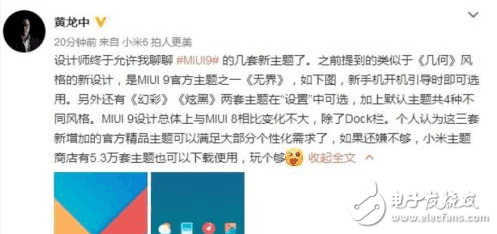 小米MIUI9最新消息匯總：MIUI9四種主題兩大更新，更流暢、更穩(wěn)定、更省電