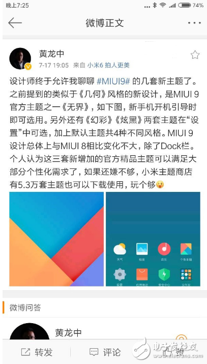 小米官方MIUI9內(nèi)置主題曝光:一共四套主題,對(duì)比MIUI8最大的變化是Dock欄
