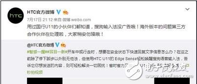 HTC廣告彈窗門最新回應，HTC怒甩鍋，這和我們沒有關系！