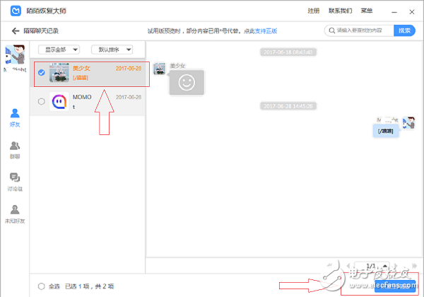 蘋果手機陌陌刪除的聊天記錄怎么找回？iPhone詳細教程