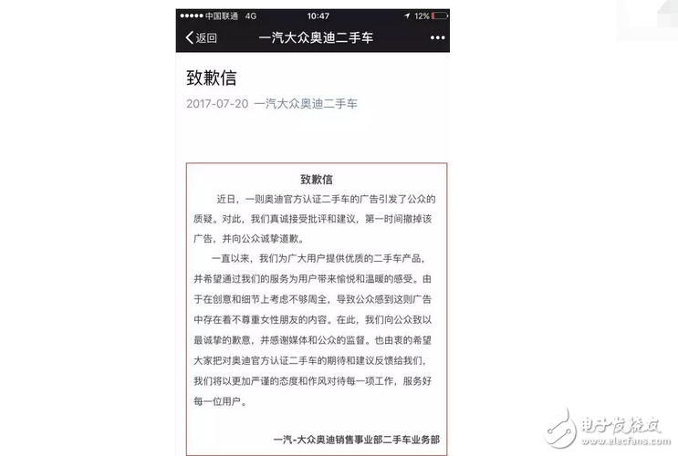奧迪為廣告道歉，是出于真心，還是有目的的策劃