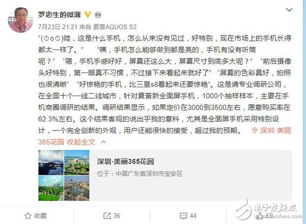 夏普最新旗艦AQUOS S2售價(jià)配置曝光！網(wǎng)友表示價(jià)格有點(diǎn)離譜！