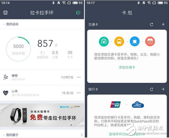拉卡拉手環(huán)給你驚喜 精致小而美、功能大不同的跨界拉卡拉手環(huán)體驗(yàn)