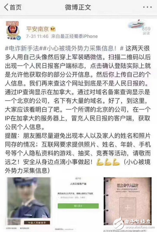 刷屏的軍裝照是詐騙?放心用吧,就是人民日?qǐng)?bào)給阿拉做的 話說(shuō)人民日?qǐng)?bào)親民之舉讓人措不及防