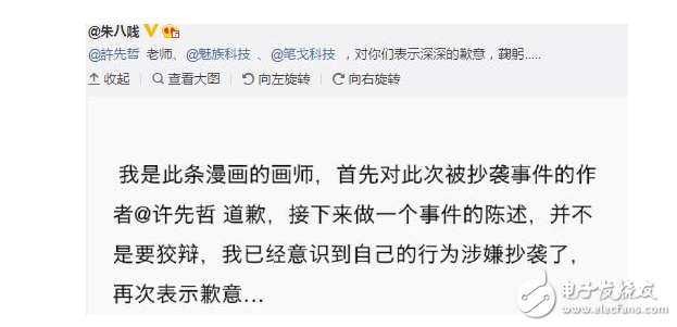 魅族pro7最新消息:發(fā)布會(huì)還未散熱,魅族Pro7廣告竟抄襲國(guó)產(chǎn)漫畫?官方發(fā)道歉聲明