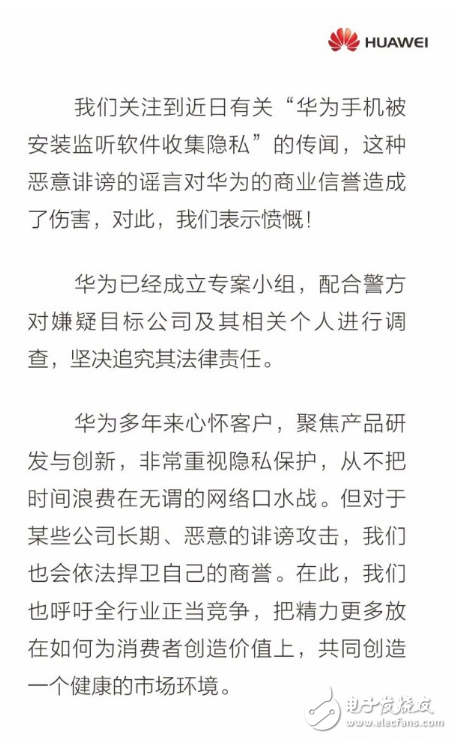 華為辟謠手機(jī)被安裝監(jiān)聽軟件:純屬誹謗 堅(jiān)決追究造謠者的法律責(zé)任