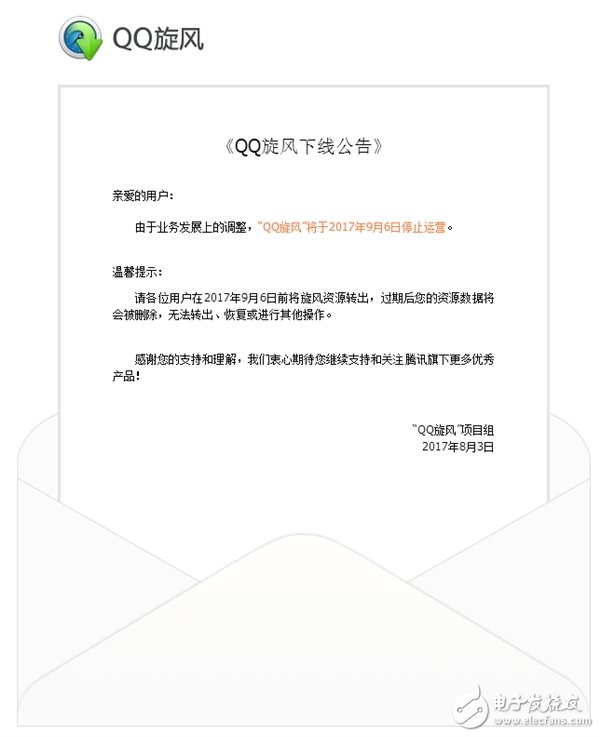 QQ旋風(fēng)壽終正寢:騰訊QQ旋風(fēng)正式宣布9月停服 迅雷下載將一統(tǒng)天下