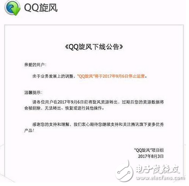 騰訊停運QQ旋風！迅雷從此一家獨大？我看不見得迅雷已死，轉(zhuǎn)做擦邊球視頻了。下載只是副業(yè)