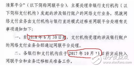 央行強(qiáng)制壟斷又將形成? 2018年微信、支付寶必須接入網(wǎng)聯(lián),搶占市場(chǎng)份額