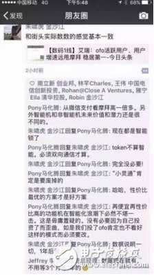 摩拜單車創(chuàng)始人胡瑋煒談馬化騰單車之爭：價(jià)值觀一致 但跟他不熟 感謝他支持我