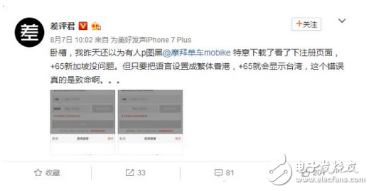 丟人！竟然敢犯這樣天大的錯誤，***是國家？不能接受！摩拜APP被曝出現(xiàn)嚴重BUG