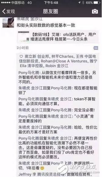 兩大品牌必有一傷 摩拜和ofo誰會死？馬化騰斷定ofo會死