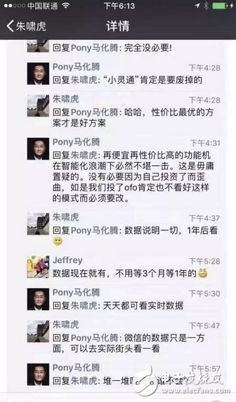 兩大品牌必有一傷 摩拜和ofo誰會死？馬化騰斷定ofo會死