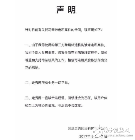 走秀網(wǎng)CEO被抓：走秀網(wǎng)CEO走私4億奢侈品被抓卻火了網(wǎng)站，網(wǎng)友神評(píng)論：走私說明賣的是真貨呀