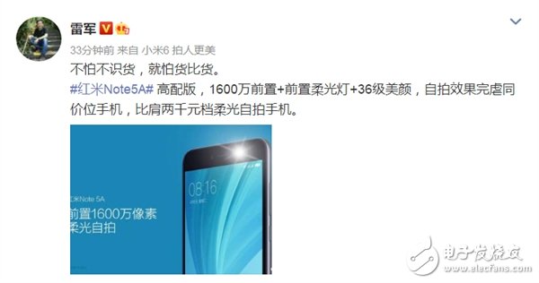 紅米note5A叫板OV,1600萬(wàn)柔光自拍!小米老板雷軍夠狠??!