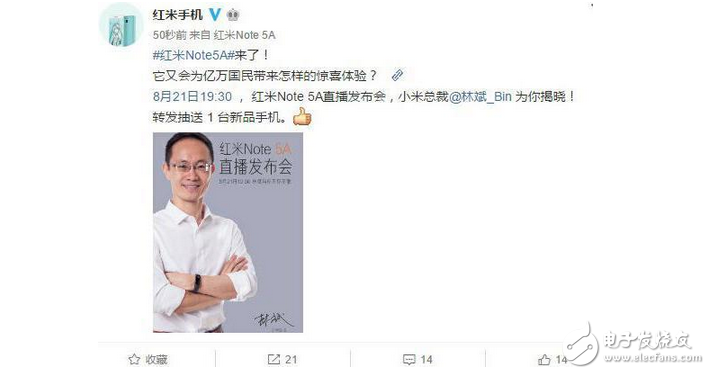 小米Note5A將在8月21日發(fā)布，小米新品發(fā)布會(huì)內(nèi)容 被提前曝光