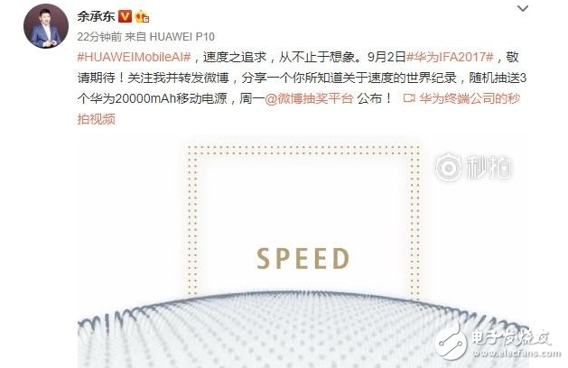 華為mate10什么時(shí)候上市?華為mate10發(fā)布會(huì)時(shí)間確定,配置強(qiáng)勁,價(jià)格感人,暴強(qiáng)年度旗艦即將來(lái)襲