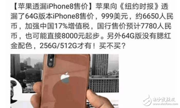 iPhone8上市時(shí)間、價(jià)格確定：iPhone8發(fā)布會(huì)倒計(jì)時(shí)，黑科技眾多價(jià)格感人！還等華為Mate10嗎？