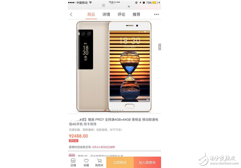 魅族PRO7遭遇滑鐵盧,上市二十天就降價(jià)