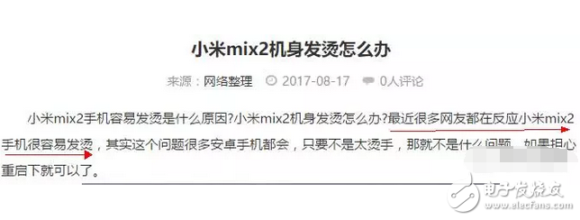 小米MIX2還未發(fā)布就被說(shuō)發(fā)熱!我就想問(wèn)手機(jī)哪里來(lái)的?