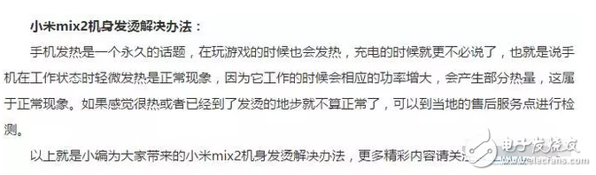 小米MIX2還未發(fā)布就被說(shuō)發(fā)熱!我就想問(wèn)手機(jī)哪里來(lái)的?