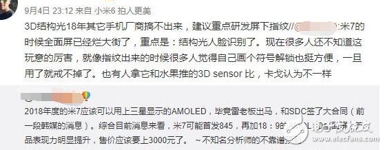 小米6還沒搶到小米7就來了！小米7配置曝光：價(jià)格略有上漲，可能破3000
