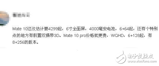 華為Mate10配置售價(jià)全曝光！它居然是四攝，最高有8G運(yùn)存