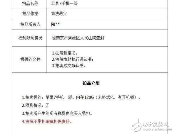 二手蘋果7拍天價！全新iPhone8今晚發(fā)布，二手蘋果7居然拍出27萬，膽真肥！法院也介入調(diào)查
