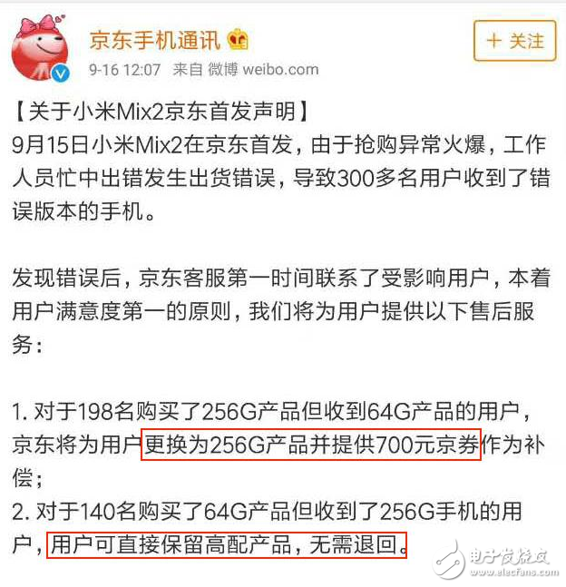 小米陷“掉包門(mén)”,京東錯(cuò)發(fā)小米mix2.“危機(jī)公關(guān)”獲上萬(wàn)用戶(hù)點(diǎn)贊，雷軍回應(yīng)：小米用戶(hù)也是京東用戶(hù)！
