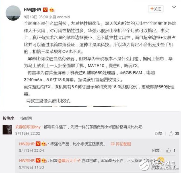 華為鐵粉怒懟，點(diǎn)評(píng)小米mix2！稱(chēng)“華強(qiáng)北產(chǎn)品更便宜還漂亮”。