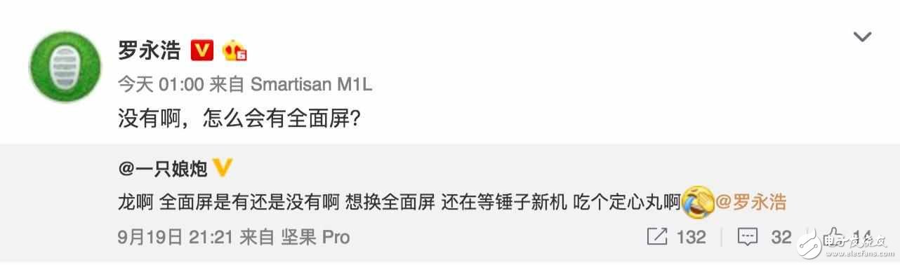 錘子T3最新消息：錘子T3全面屏空無望，老羅親自爆料！錘子T3還有情懷嗎？