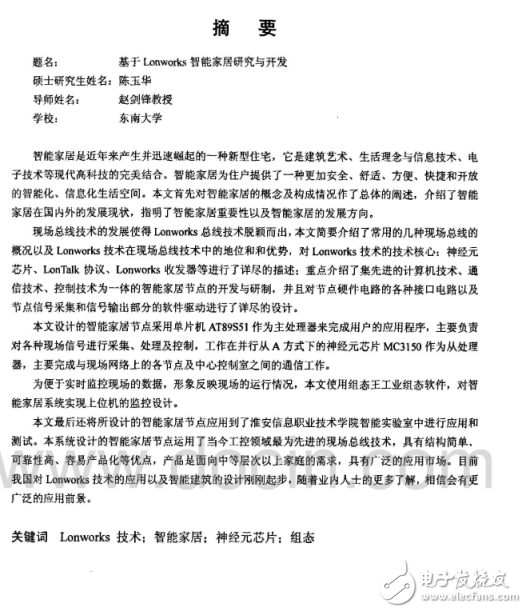 關(guān)于Lonworks的智能家居開發(fā)