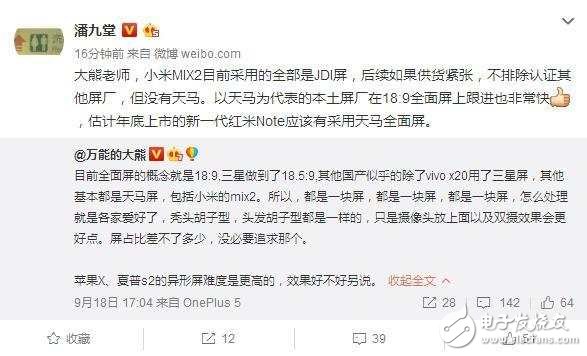 小米MIX2最新消息：小米MIX2采用天馬屏？小米合伙人：那是千元機(jī)干的事！