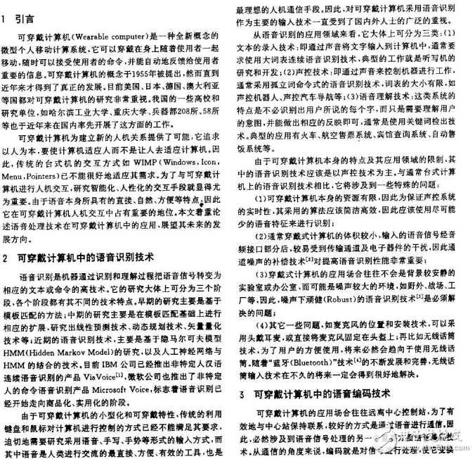 可穿戴計算機(jī)中的語音識別、編碼和合成等技術(shù)的介紹