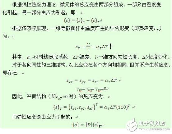 熱應力基礎理論和有限元數(shù)值模擬分析及LED鍵合線熱應力分析