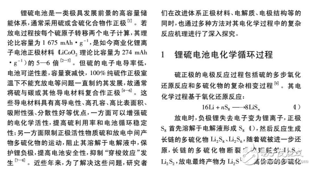 鋰硫電池電化學(xué)循環(huán)過(guò)程與硫正極電化學(xué)過(guò)程機(jī)理研究
